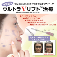 ウルトラV治療