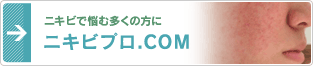 Dr大山が監修したニキビプロ.com